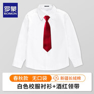 羅蒙白襯衫男童長(cháng)袖襯衫小學(xué)生校園服飾兒童童裝襯衣春秋冬款校園表演 春秋款襯衫+酒紅領(lǐng)帶 160