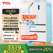 TCL冷布丁法式四門456升58cm超薄平嵌全自動健康制冰電冰箱風冷國家補貼20%一級能效R456T9-DQB冷不丁