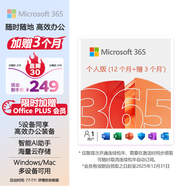 微軟（Microsoft）365/Office 個人版【12個月+連續(xù)包年加贈3個月】5設備同享