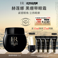 赫蓮娜HR黑繃帶霜官配眼霜15ml禮盒抗皺緊致護(hù)膚品化妝品生日禮物送女友
