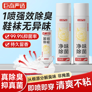 巨奇鞋子除臭殺菌噴霧260ml銀離子消毒除腳臭腳氣噴霧球鞋除臭劑