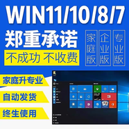 win10 11專業(yè)版激活碼密鑰windows10家庭版企業(yè)版密鑰w11工作站 win11家庭中文版OEM