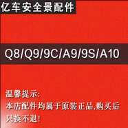 億車(chē)安360度全景行車(chē)記錄儀8/9/9/9/10攝像頭原裝配件 左右專(zhuān)外殼 官方標配