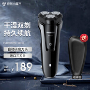 飛利浦（PHILIPS）電動剃須刀 三刀頭男士刮胡刀胡須刀 生日禮物送男友送父親 【S1000系列】干濕雙剃 S1010