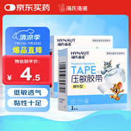 海氏海諾 壓敏膠帶 棉布 醫(yī)用膠布透氣自粘貼 白色2cm*300cm*2卷