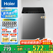 海爾（Haier）波輪洗衣機(jī)全自動(dòng)家用大容量洗脫一體波輪洗衣機(jī)節(jié)能省電健康家用 懶人洗衣機(jī)補(bǔ)貼至高補(bǔ)貼20% XQB80-M10E0