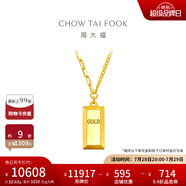 周大福ING 小金磚小金條吊墜黃金套鏈足金項(xiàng)鏈女(工費(fèi):1180計(jì)價(jià))F226469 45cm 足金 約10.69g