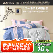 水星家紡四件套床上純棉100%全棉透氣床單被套雙人1.8米x2米床晨慕家居館