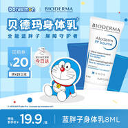 貝德瑪（BIODERMA）PP霜賦妍煙酰胺修護滋潤霜8ml