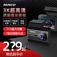 PAPAGO！行車記錄儀趴趴狗N279超清3K微光夜視F1.5大光圈手機(jī)互聯(lián)/聲控