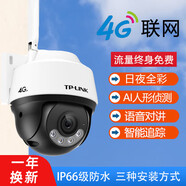 TP-LINK商用高清室外防水防盜攝像頭360度全景夜視戶(hù)外球機監控雙攝影頭 內置4G無(wú)限流量400萬(wàn)超清全彩+ 無(wú)內存送64G存儲卡