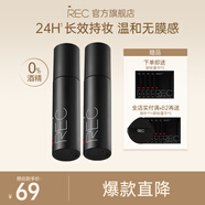 REC芮客定妝噴霧小黑盾2.0持久控油保濕防水自然不易脫妝 【2瓶】80ml 控油黑噴*2