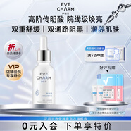 伊膚泉傳明酸煙酰胺精華液 提亮膚色改善暗沉舒緩保濕 氨甲環(huán)酸精華 1瓶（30ml）