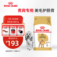 皇家狗糧 貴賓成犬狗糧 犬糧 寵物小型犬 PD30 全價(jià)犬糧 10月-8歲 3KG
