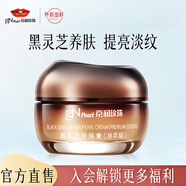 京潤珍珠（gNPearl）緊致淡紋面霜 補水保濕滋潤珍珠膏貴婦膏 黑靈芝珍珠膏16g