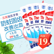 漢高施華蔻（Theramed）成人牙膏含氟防蛀 進(jìn)口德國(guó)漢高牙膏按壓式直立式牙膏護(hù)齒達(dá) 防蛀固齒 改善出血 100ml*5瓶