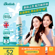 碧緹絲（batiste）【全新升級不泛白】持久控油輕盈無香免洗干發(fā)噴霧150ml蓬松清爽