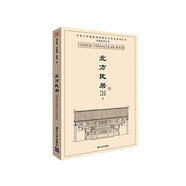 北方民居(中國(guó)民居五書)
