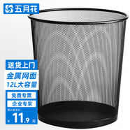 五月花金屬網(wǎng)垃圾桶直投12L大號鐵絲環(huán)保辦公客廳宿舍家用廚房廁所紙簍