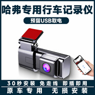 哈弗三代H6國潮版大狗F7X猛龍H5梟龍max長城炮行車記錄儀專用USB 1080P 送64G-高速卡