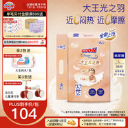 大王（GOO.N）【品牌直供 安心品質】光羽致本之源 光之羽新品超薄尿不濕紙尿褲 【重磅新品】光之羽紙尿褲 L36片