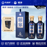 賴(lài)茅端曲藍 2.0雅韻版 貴州茅臺酒 醬香型白酒 【新老包裝隨機發(fā)貨】 53度 500mL 2瓶