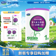 君樂寶（JUNLEBAO）至臻 A2奶牛奶粉1段嬰兒配方奶粉（0-6月齡）聽裝170g