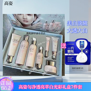 高姿（COGI）套裝煥白久久禮盒美白淡斑補水保濕大透大白提亮膚色水潤七夕禮物 勻凈透亮萃白七件套禮盒