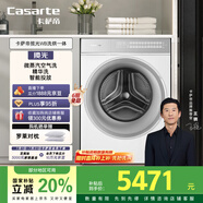 卡薩帝（Casarte）攬光WB滾筒洗衣機(jī)全自動(dòng)家用 10公斤洗烘一體機(jī) 直驅(qū)變頻 智能投放 CE HB10LWBU1 家電國(guó)家補(bǔ)貼