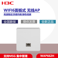 華三H3C WAP662H千兆WIFI6面板無線AP路由器高可靠性雙頻1800MMSG管理 WAP662H