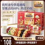 三只松鼠每日?qǐng)?jiān)果1050g/35袋堅(jiān)果禮盒零食干果開(kāi)心果腰果 送禮團(tuán)購(gòu)