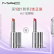 M.A.C魅可熱吻棒mac口紅小銀管啞光持色不沾杯#67狂野棕 效期至26/11