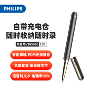 飛利浦（PHILIPS）錄音筆 5980 32G內(nèi)存 專業(yè)錄音 智能高清降噪 語(yǔ)音轉(zhuǎn)文字 免費(fèi)轉(zhuǎn)寫 360°拾音 