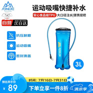 奧尼捷（AONIJIE）水袋戶外跑步飲水軟水壺折疊徒步登山運(yùn)動(dòng)便攜式水囊越野騎行3L