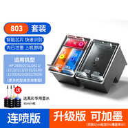 嘉呈適用惠普DJ2132墨盒可加墨HP DeskJet 2132 All-One打印機F5S41D 803XL加墨連噴(黑+彩)配墨水4支