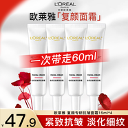 歐萊雅（L'OREAL）面霜女士復顏抗皺緊致日霜晚霜組合套裝護膚品補水保濕滋潤視黃醇 復顏抗皺面霜15ml*4