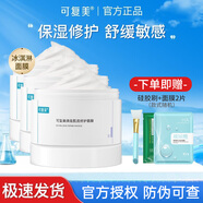 可復美面膜冰淇淋補水保濕滋潤肌膚涂抹式積雪草面膜煥能肌底泥膜 修護面膜165g*3瓶
