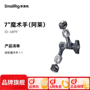斯莫格（SmallRig）相機(jī)通用型魔術(shù)手臂萬向支架單反雙頭阿萊拓展微單反配件適用于索尼佳能松下監(jiān)視器支架蝸牛云臺(tái) 【7寸】雙頭魔術(shù)手-阿萊（4899）