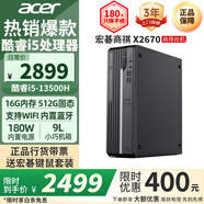 宏碁（acer）商祺X2670 酷睿i5臺式電腦主機 辦公商用臺式機全套稅控網(wǎng)課設(shè)計剪輯企業(yè)采購 i5-13500H 16G 512G SSD 內(nèi)置WiFi 藍(lán)牙