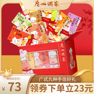 廣州酒家 天天向上禮盒900g 9味廣州特產廣式餅干酥餅休閑零食福利團購禮