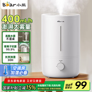 小熊（Bear）【銀離子抑菌】加濕器家用大霧量 臥室嬰兒輕音空氣空調加濕器 辦公室桌面小型國家補貼JSQ-Z50G2