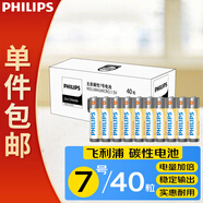 飛利浦（PHILIPS）碳性7號電池40粒盒黃色干電池適用遙控器/鐘表/電子稱/計算器/鬧鐘電池AAAR03一件包郵