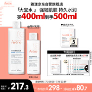 雅漾（Avene）恒潤柔膚保濕水400ML大寶水敏肌補水舒緩滋潤爽膚水護膚水禮物