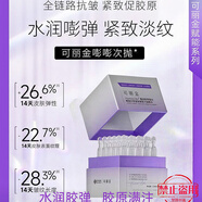 可麗金重組膠原蛋白緊致淡紋精華液補水保濕抗皺提亮膚色修復(fù)精華護(hù)膚品 【30支正裝】1.2ml/支次拋精華/正品帶防偽