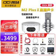 IXI MEGA M2PLUS II直播聲卡套裝 2024新款二代主播網(wǎng)紅K歌錄音電腦手機電容麥克風(fēng)話筒設(shè)備全套 升級款3代 IXI M2PLUS II+isk bm800