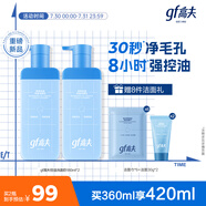 高夫GFgf高夫控油洗面奶男士清爽控油凈澈潔面乳180ml*2支裝