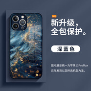 叮叮鐺iPhone16pro/16promax手機殼新款輕奢感創(chuàng  )意無(wú)邊框國產(chǎn)風(fēng)高顏值碳纖維女款超薄親膚手機保護套 【深藍色】流水生金 iPhone15