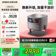 堅(jiān)果投影（JMGO）J10S Pro投影儀 家用投影機(jī)高清高亮 智能投影臥室客廳大庭影院國家補(bǔ)貼（0.47DMD芯片 1200CVIA）