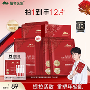 植物醫(yī)生高山紅景天臻顏緊致煥活面膜保濕修護舒緩抗皺滋養(yǎng)肌膚26ml*10片