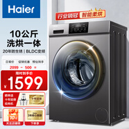 海爾（Haier）海爾滾筒洗衣機10公斤大容量洗烘一體超薄機身防生銹 10公斤洗烘一體